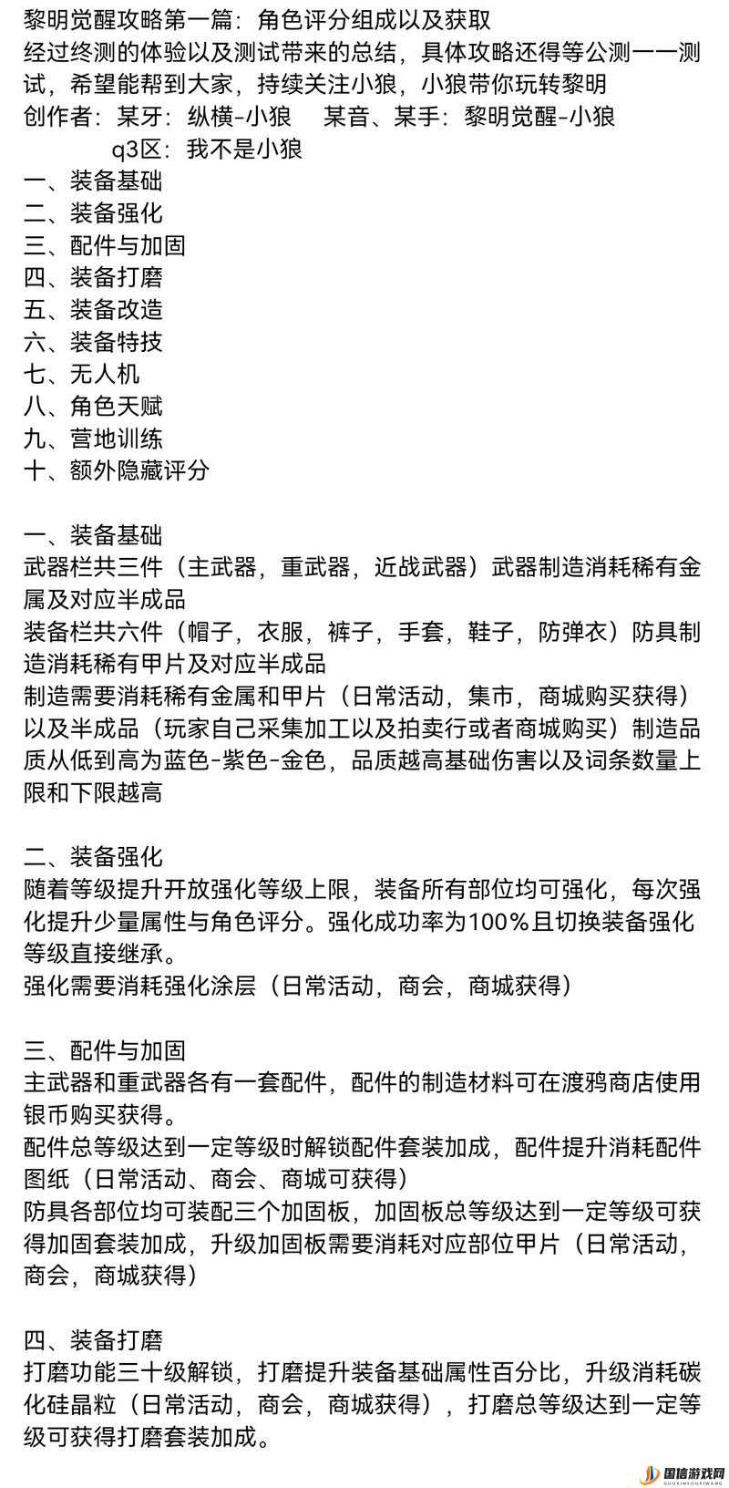 黎明觉醒生机装备升级全面解析，所需材料及养成攻略