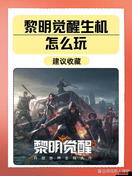 黎明觉醒生机游戏内烹饪系统全面解析，从零开始学做菜流程指南